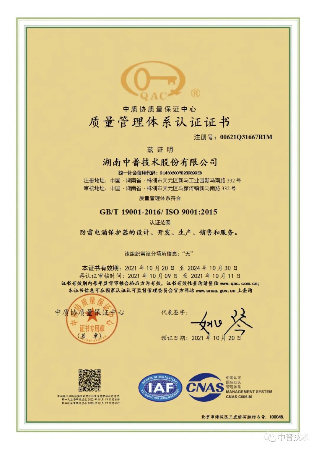 中普技術(shù)順利通過質(zhì)量、環(huán)境和安全三體系現(xiàn)場審核