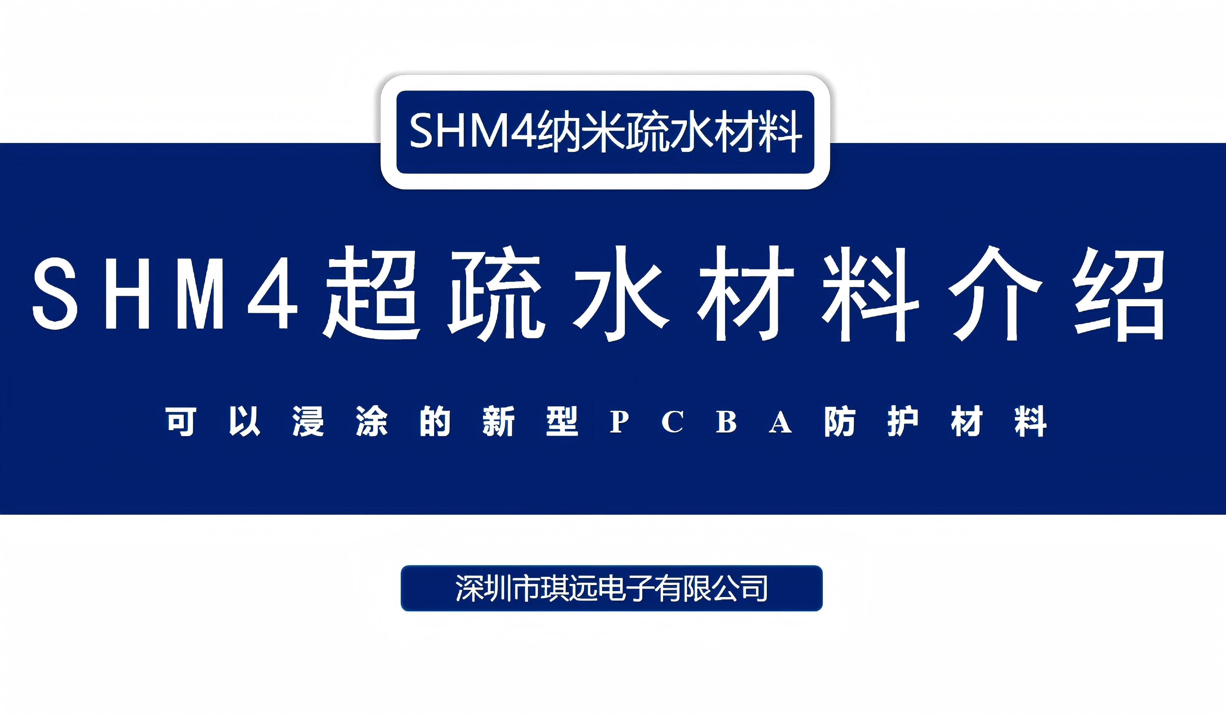 納米超疏水涂層面市，針對電子行業(yè)，解決電路板抗腐蝕防潮濕等行業(yè)難題